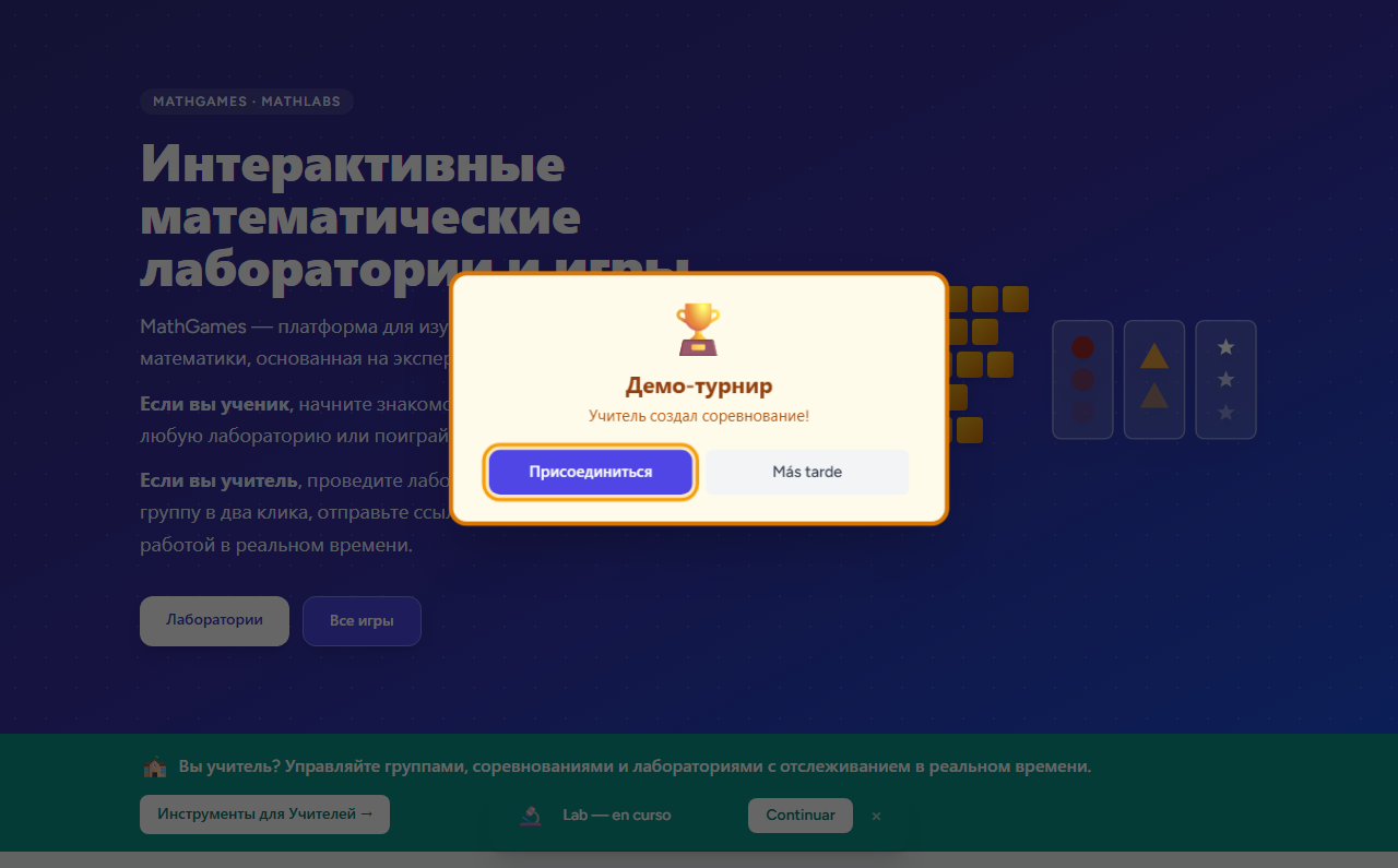 Ученик получает уведомление