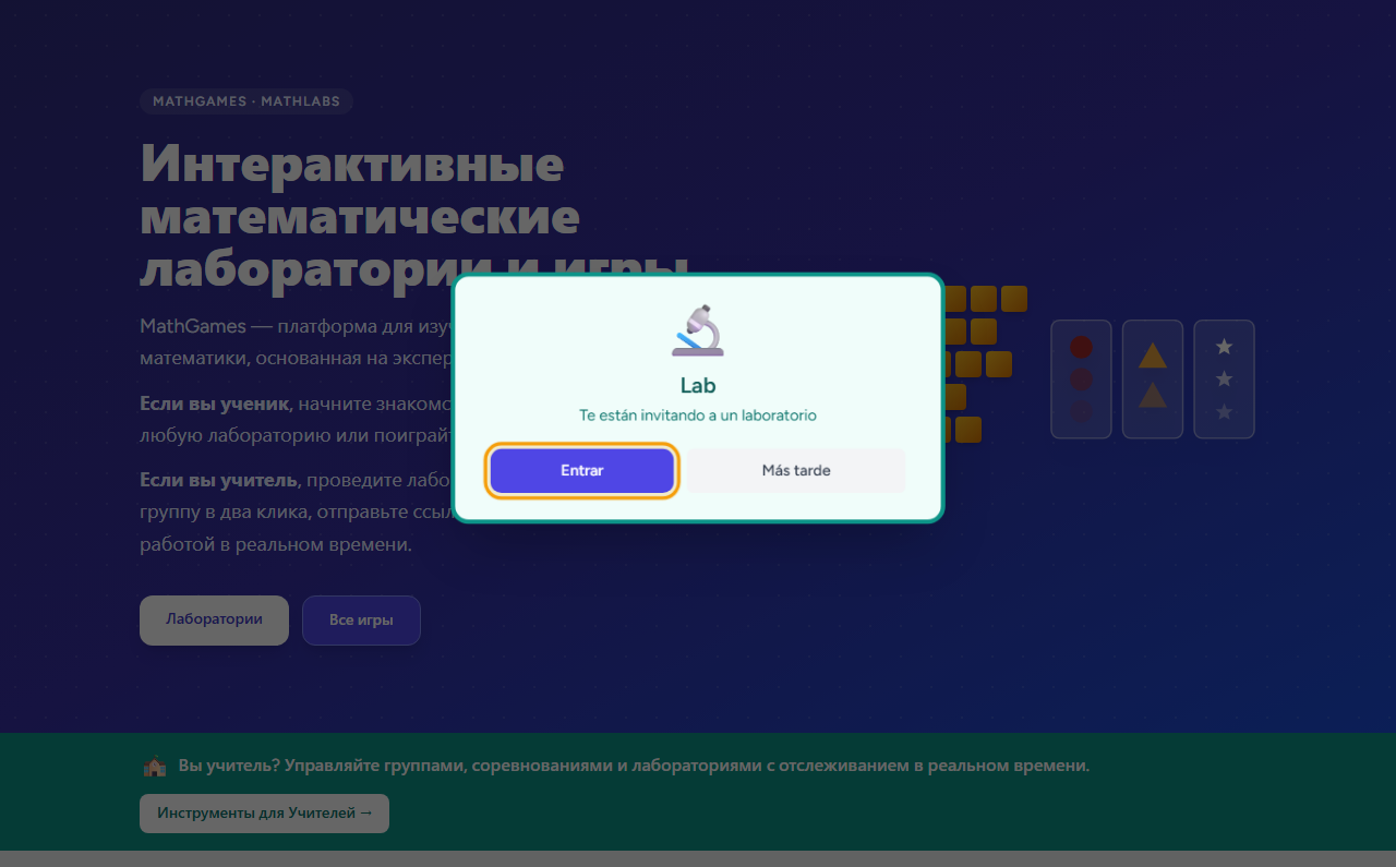 Ученик мгновенно получает приглашение